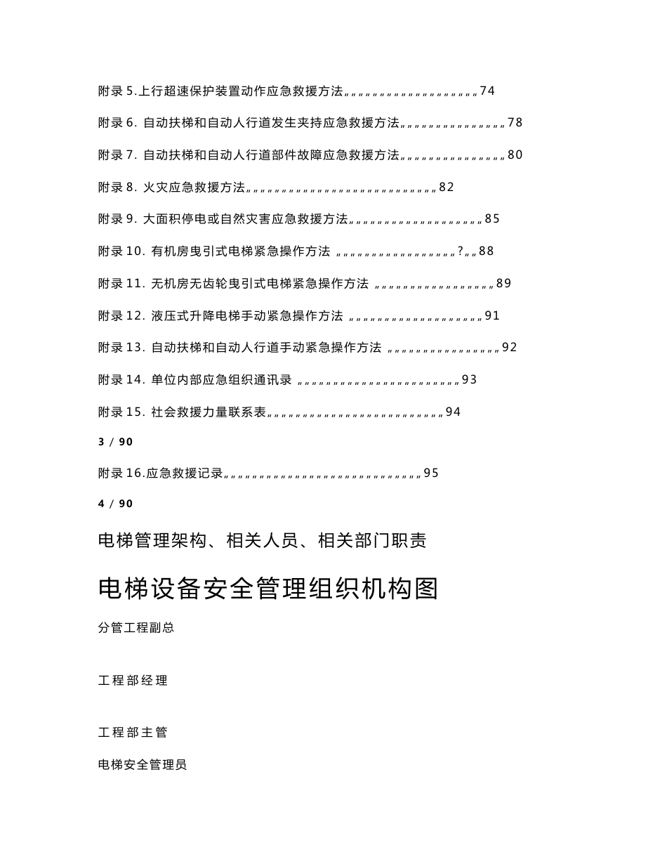 电梯安全管理档案资料大全--制度、职责、操作规程_第3页