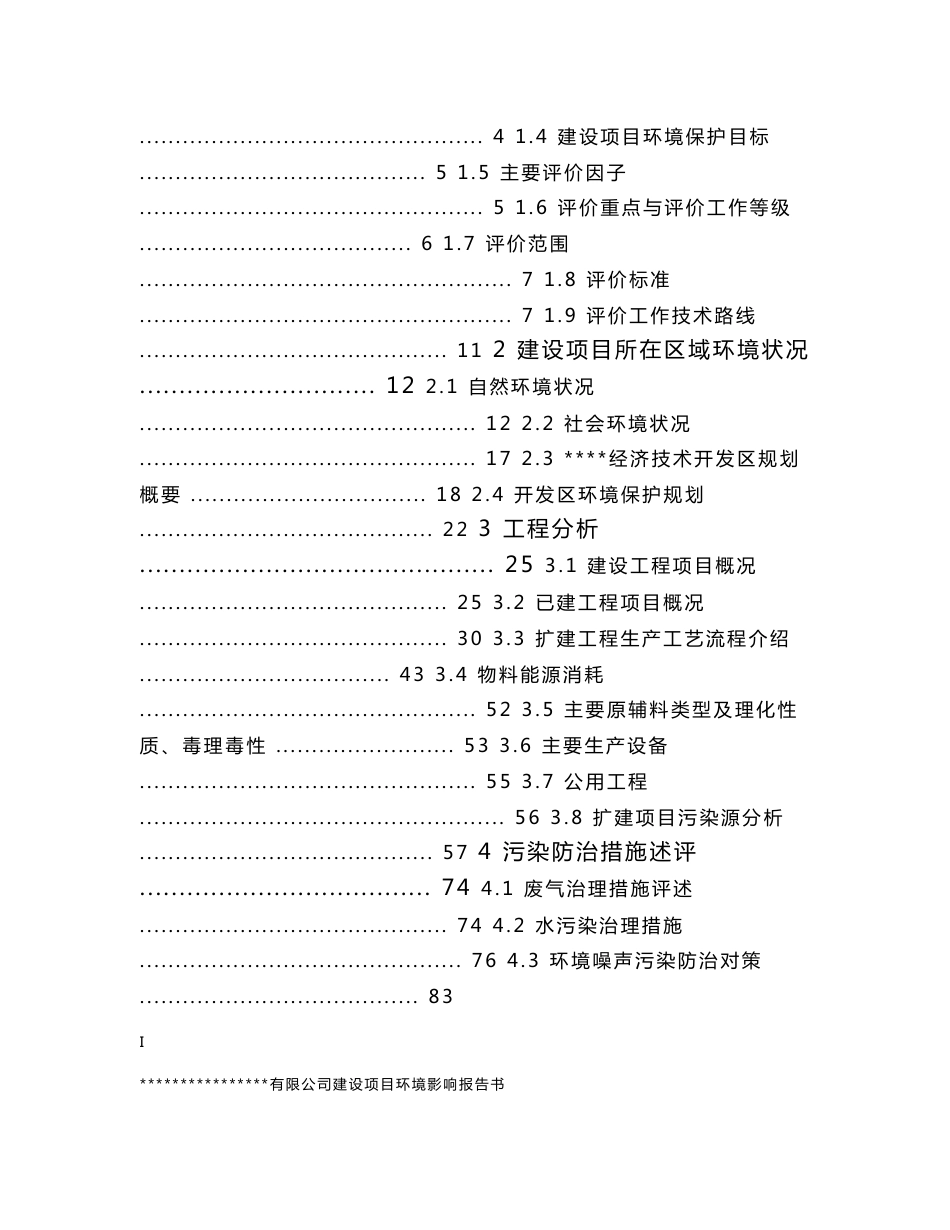 年产60万平方米多层印刷线路板建设项目环境影响报告书_第2页