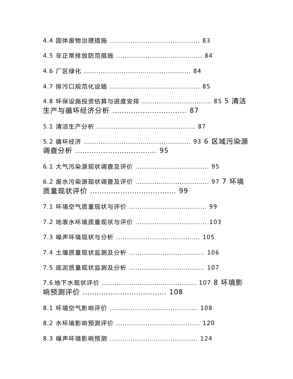 年产60万平方米多层印刷线路板建设项目环境影响报告书_第3页