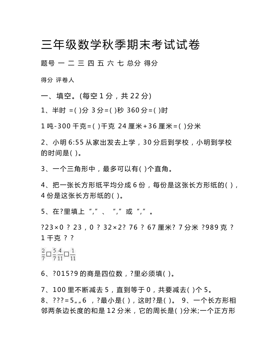 小学三年级数学下册期末试卷集_第1页