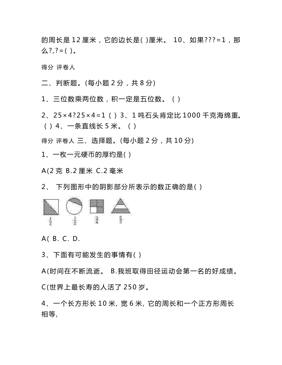 小学三年级数学下册期末试卷集_第2页
