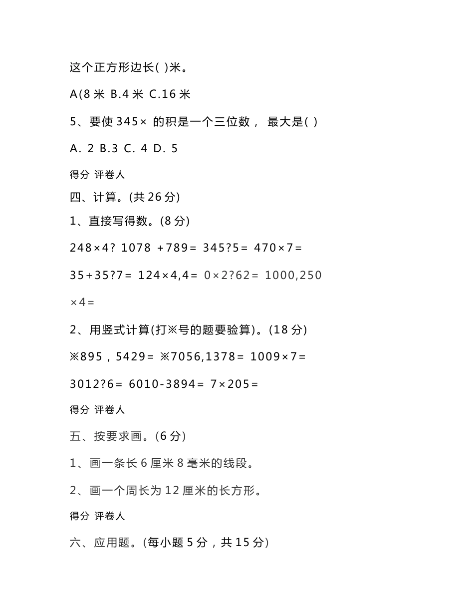 小学三年级数学下册期末试卷集_第3页