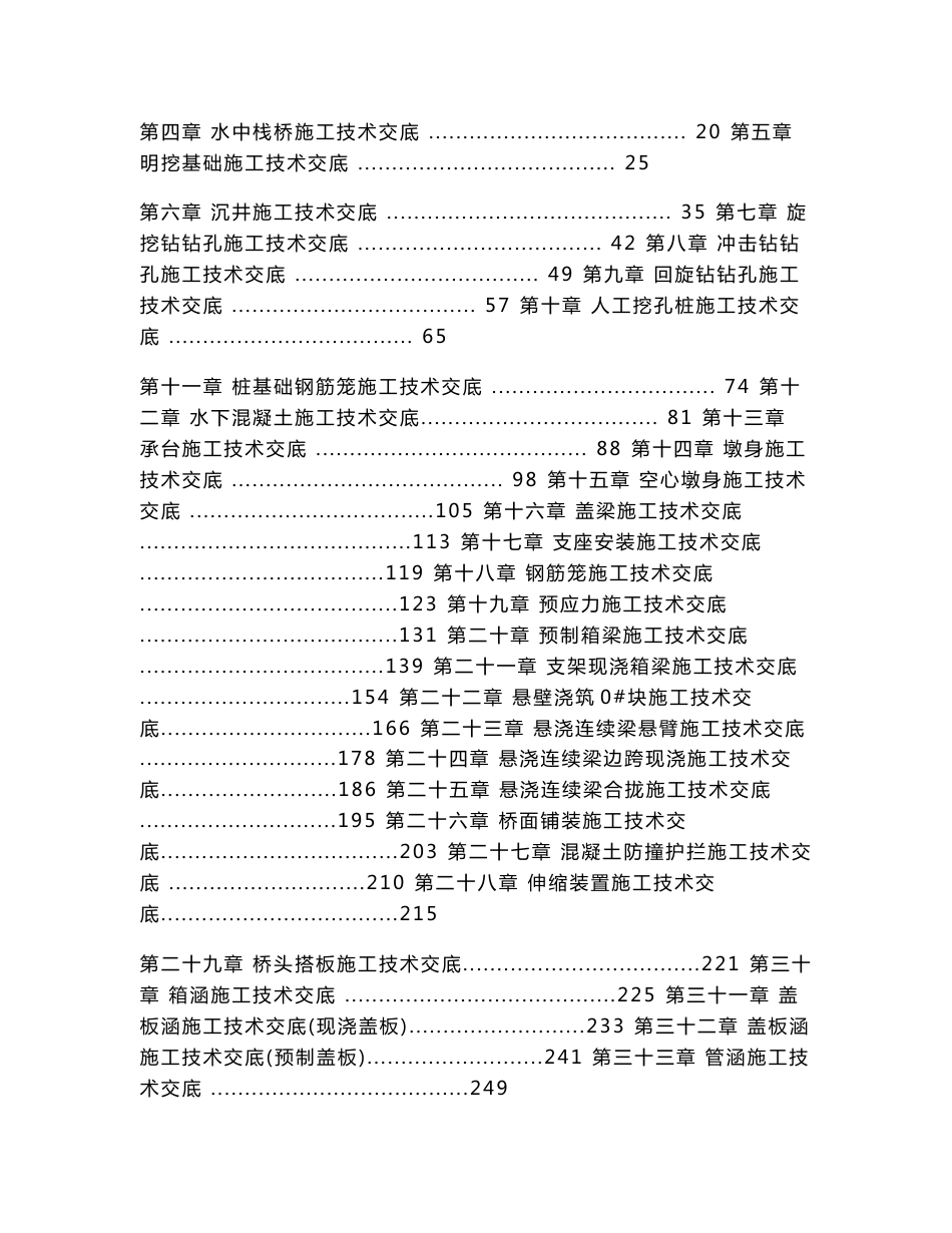 中交隧道局桥梁技术交底汇总(定稿)_第3页