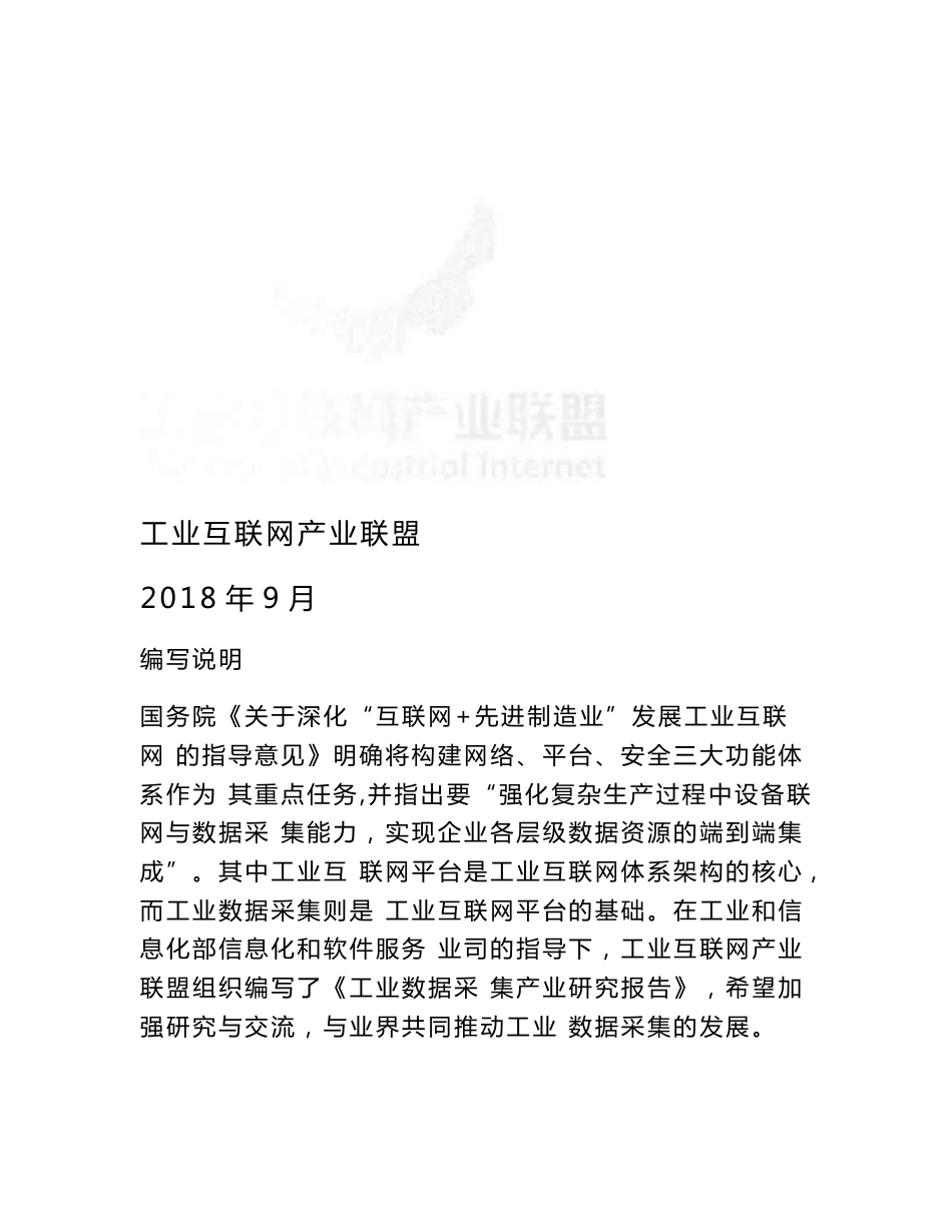 工业数据采集产业研究报告_第2页