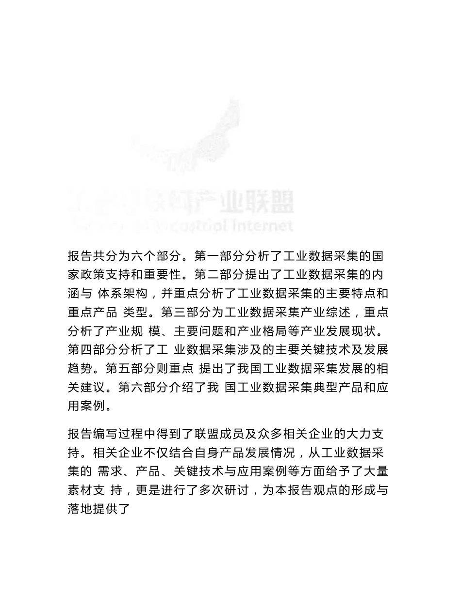 工业数据采集产业研究报告_第3页