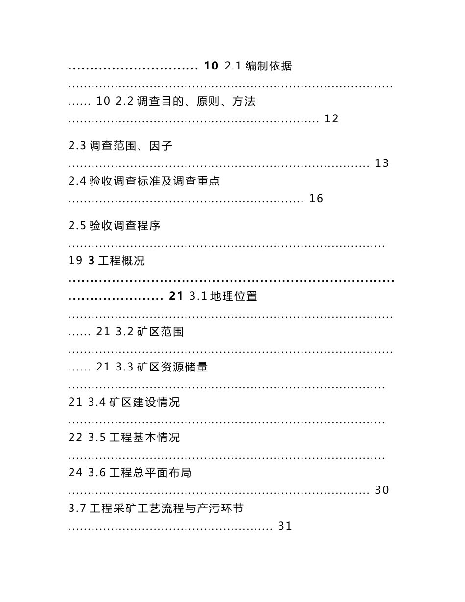 矿山环境竣工环境保护验收调查报告_第2页