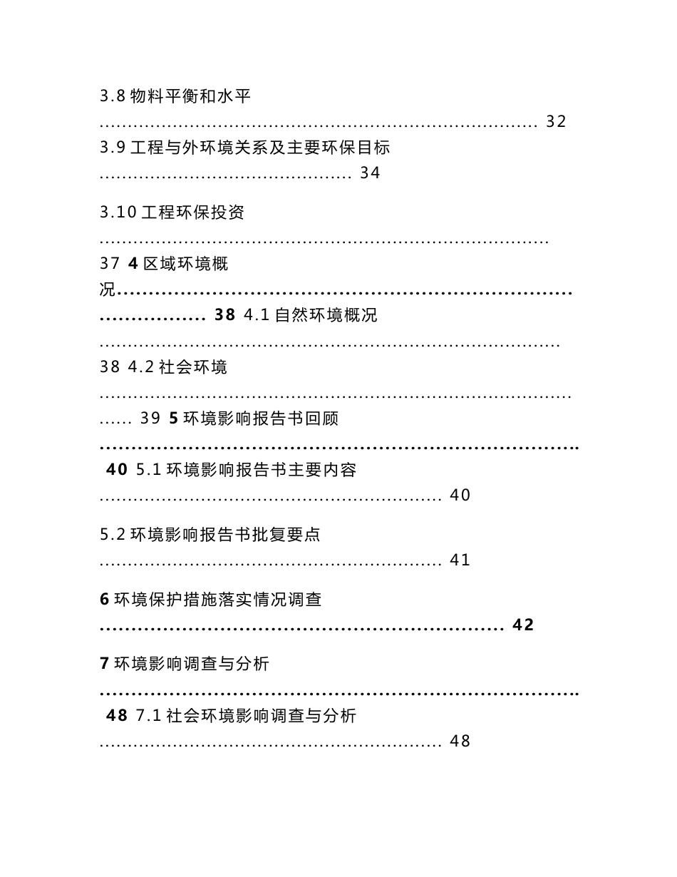 矿山环境竣工环境保护验收调查报告_第3页