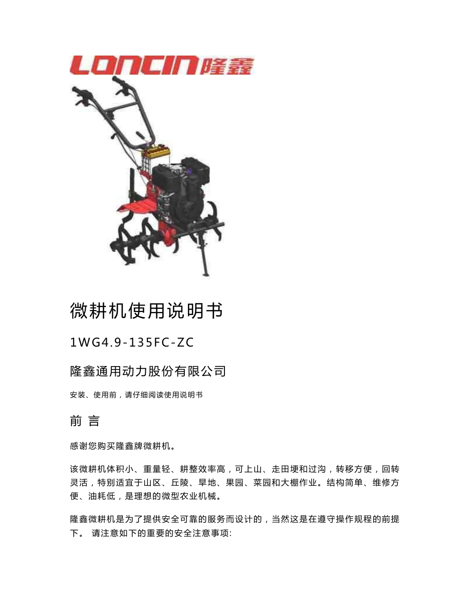 微耕机使用说明书_第1页