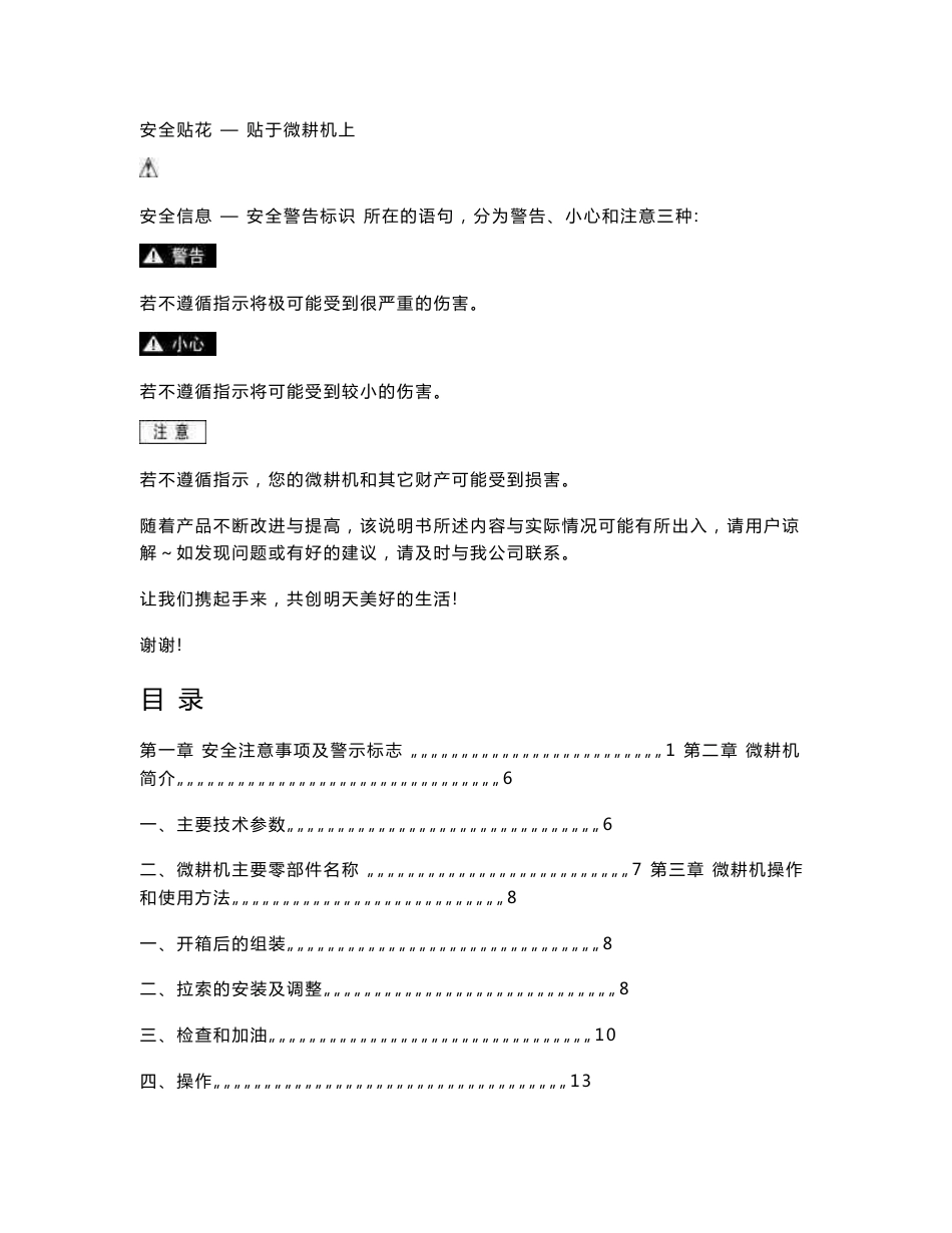 微耕机使用说明书_第2页