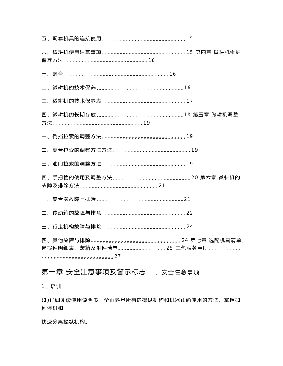 微耕机使用说明书_第3页