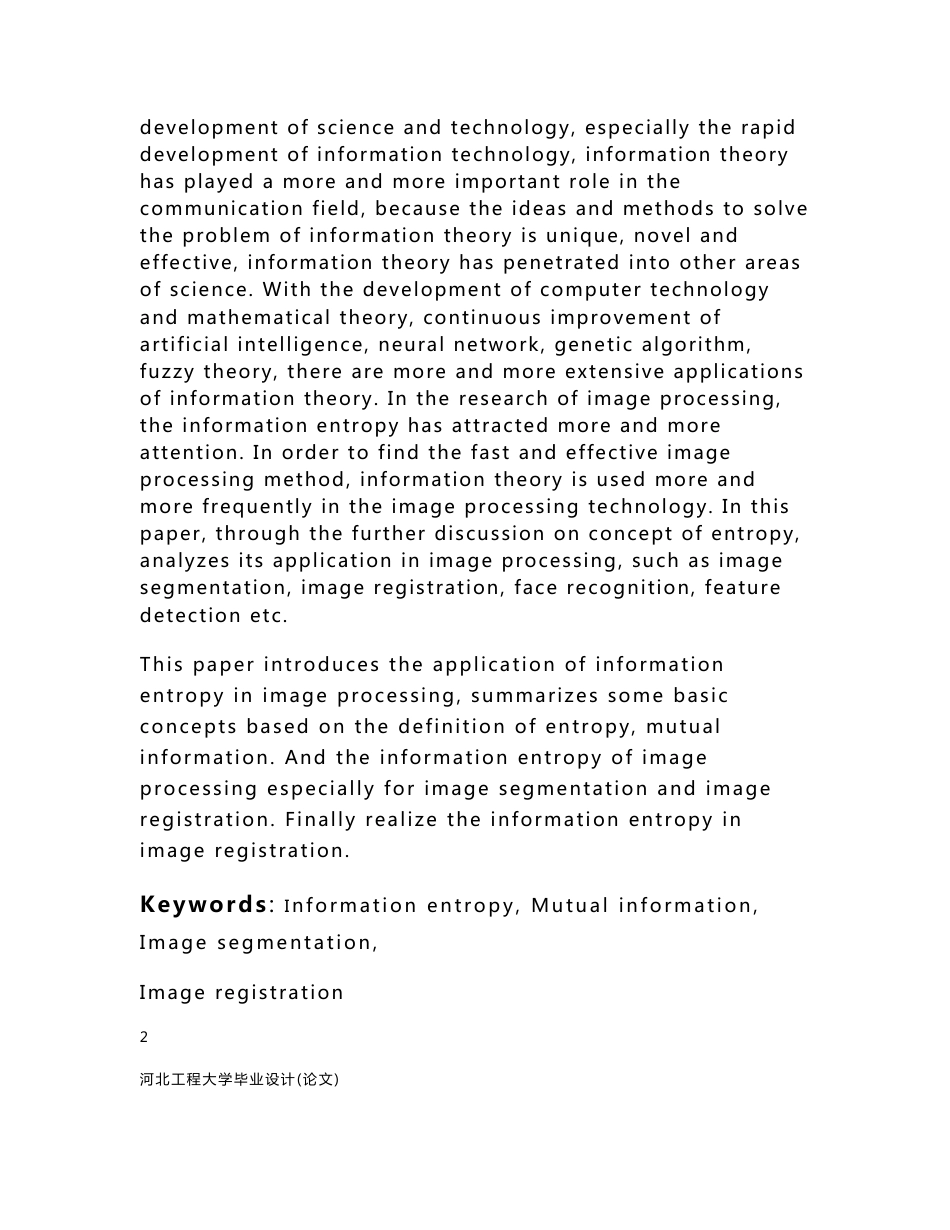 信息熵在图像处理特别是图像分割和图像配准中的应用——信息与计算科学毕业论文_第2页