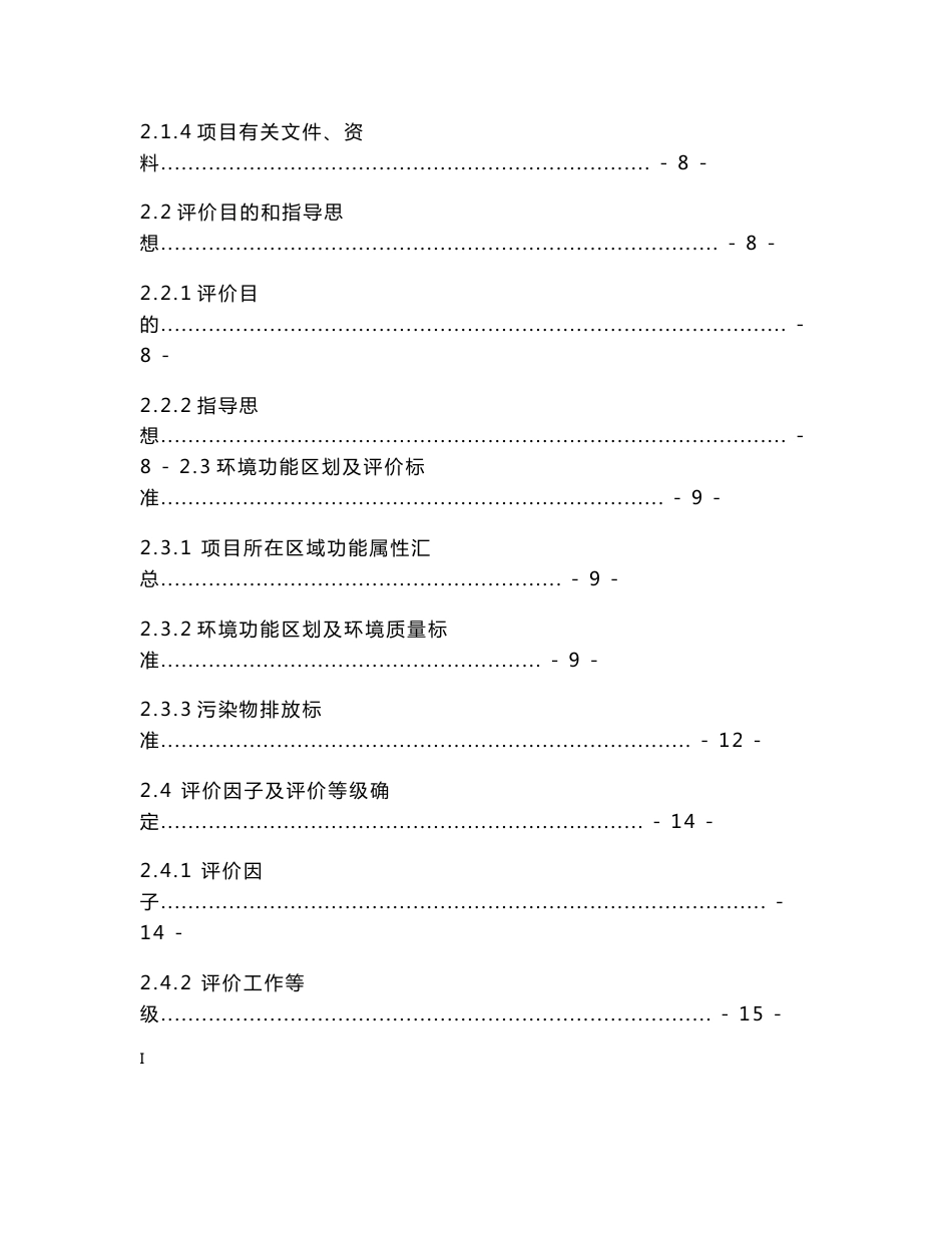 内蒙古高导电率中高强度电工用铝合金导体生产项目环境影响报告书报批稿_第3页