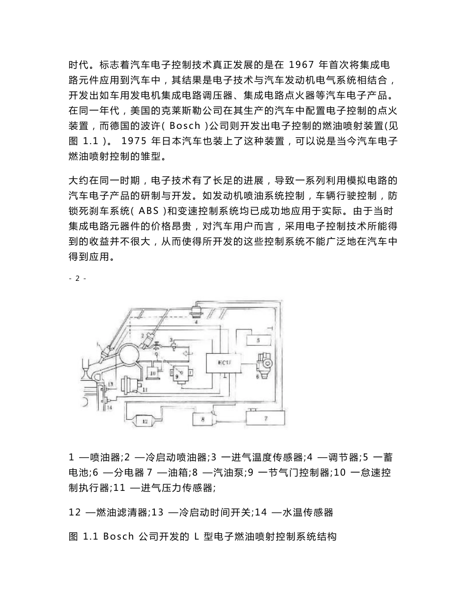 汽车电控技术分析--毕业论文_第2页