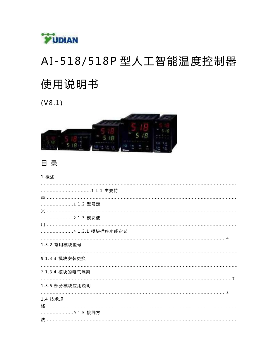 AI-518518P型人工智能温度控制器使用说明书_第1页