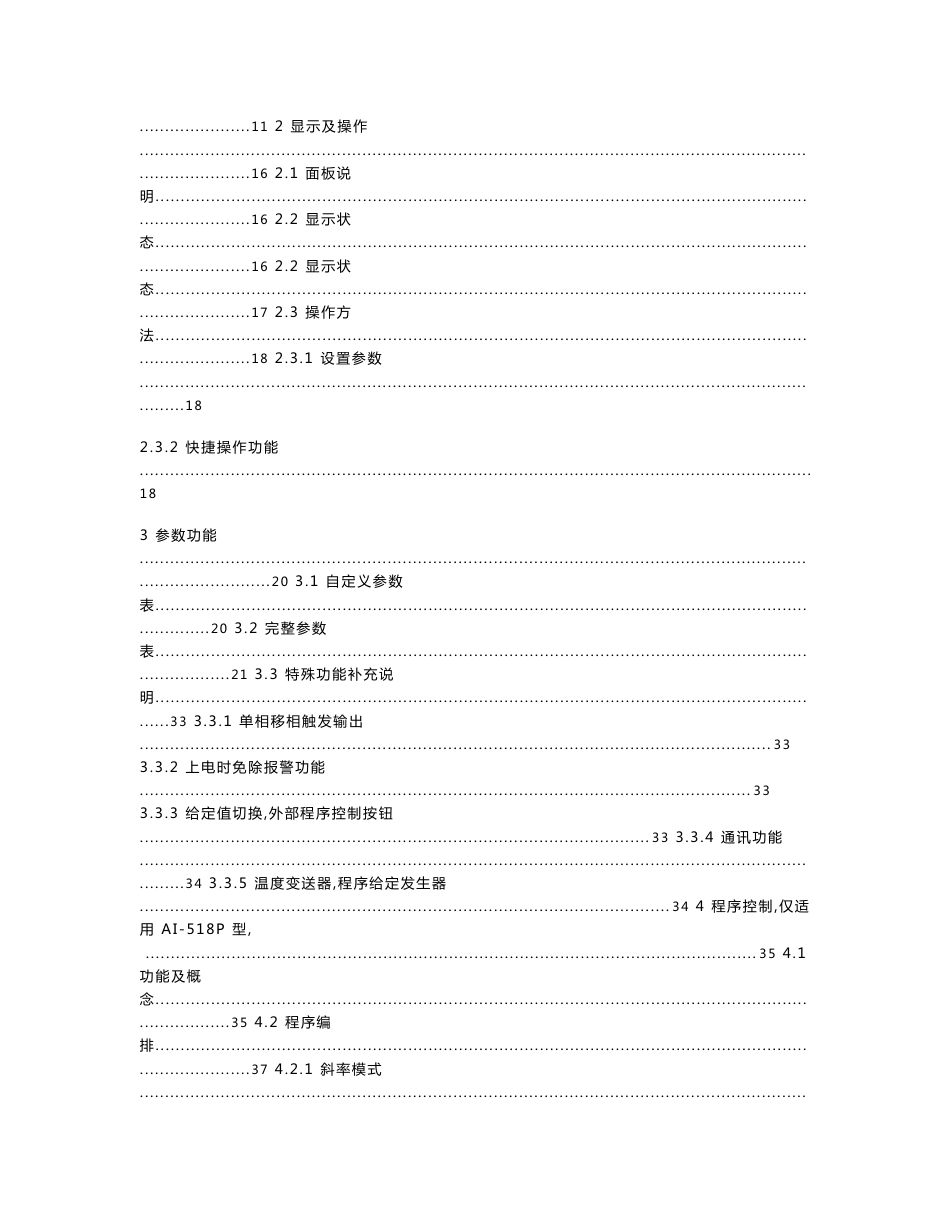 AI-518518P型人工智能温度控制器使用说明书_第2页