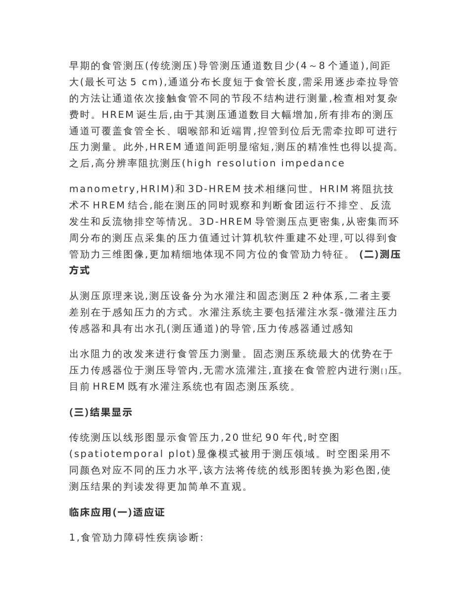 最全：2020中国高分辨率食管测压临床操作指南（全文版）_第2页