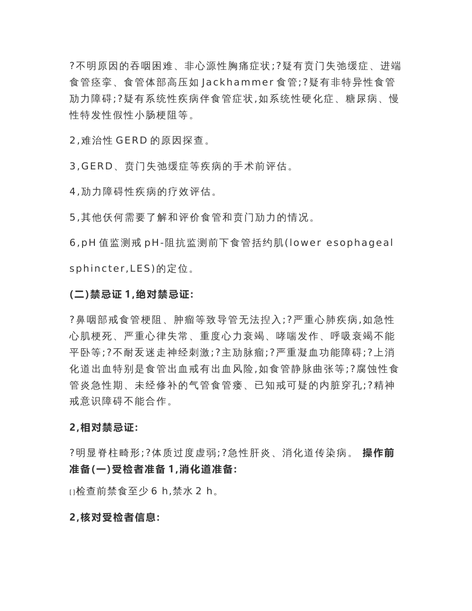 最全：2020中国高分辨率食管测压临床操作指南（全文版）_第3页