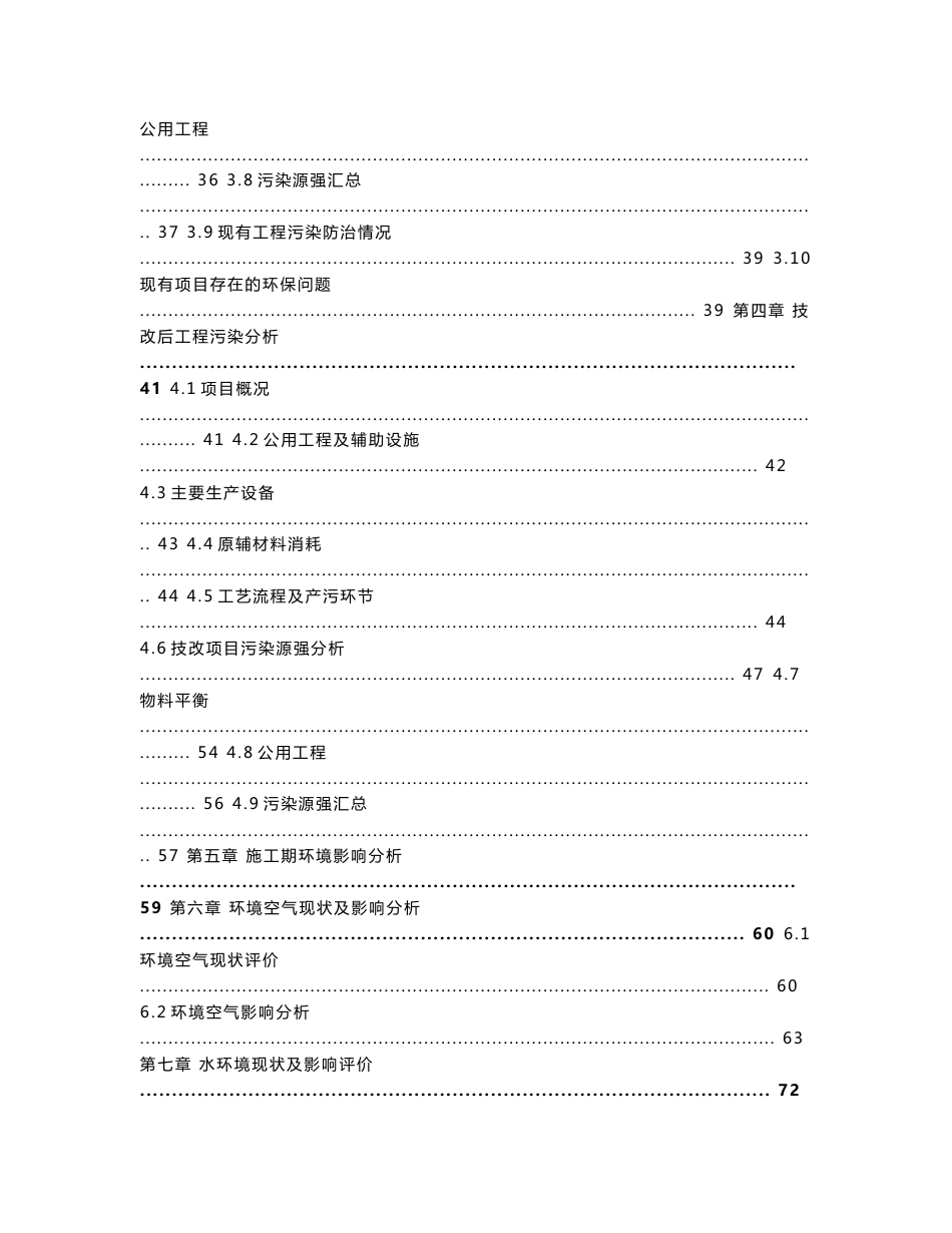 富轮橡胶年产160万条子午线轮胎技改项目环评报告书090624_第2页