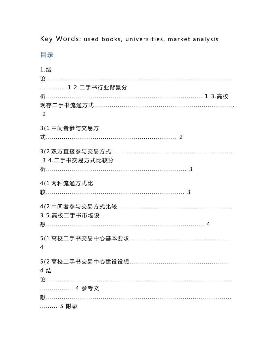 高校二手书市场分析分析_第2页