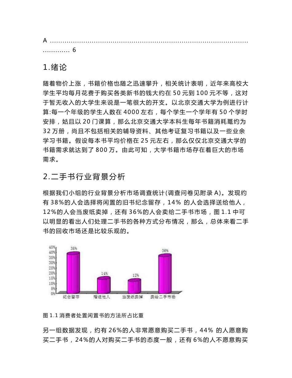 高校二手书市场分析分析_第3页