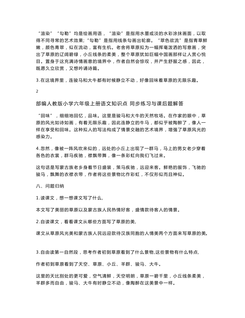 部编人教版小学六年级上册语文知识点 同步练习与课后问题解答_第3页