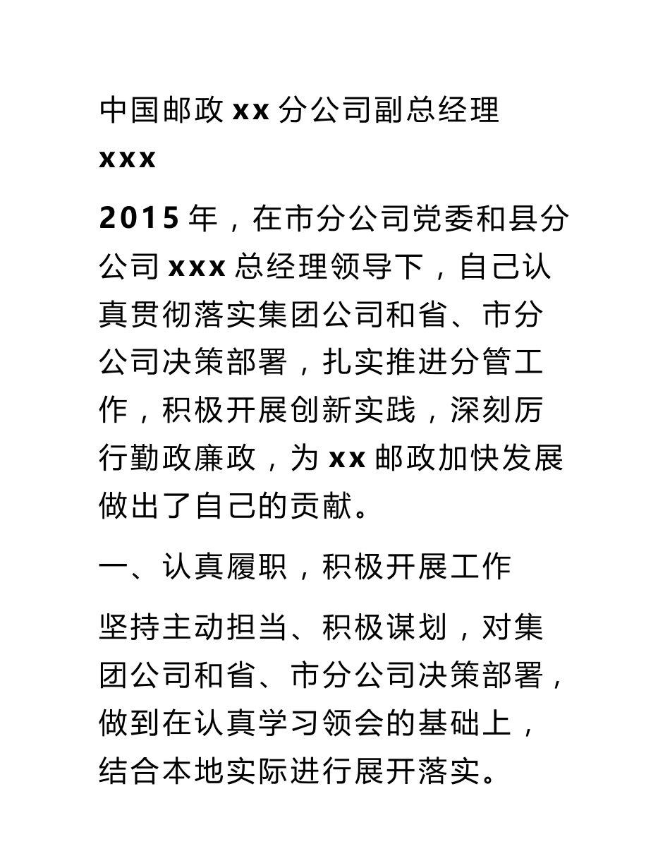 2015年度邮政速递类经理工作总结_第2页