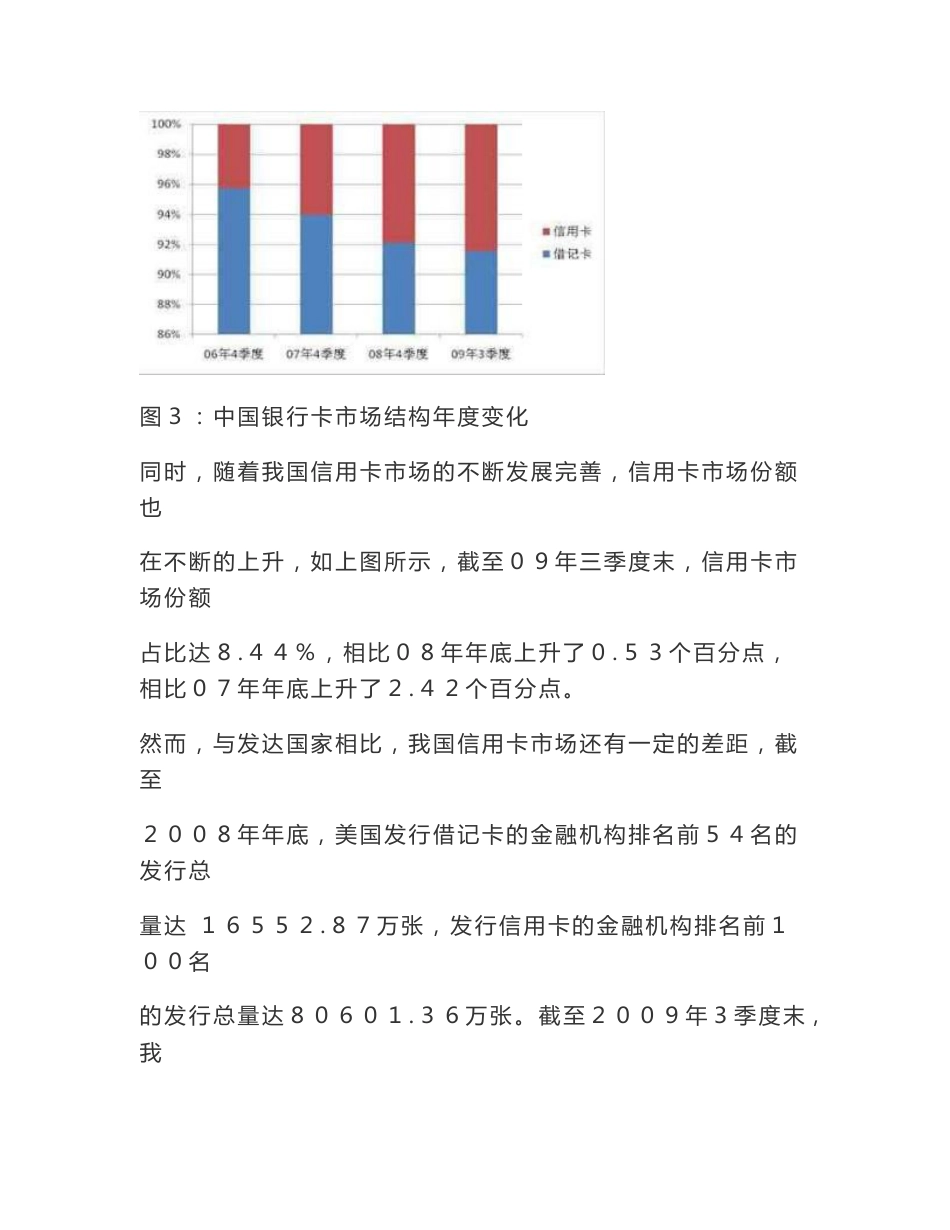 2009年中国银行卡市场数据分析报告_第3页