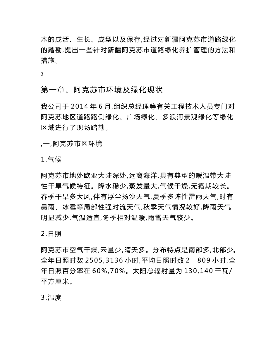 道路绿化养护实施方案_第2页