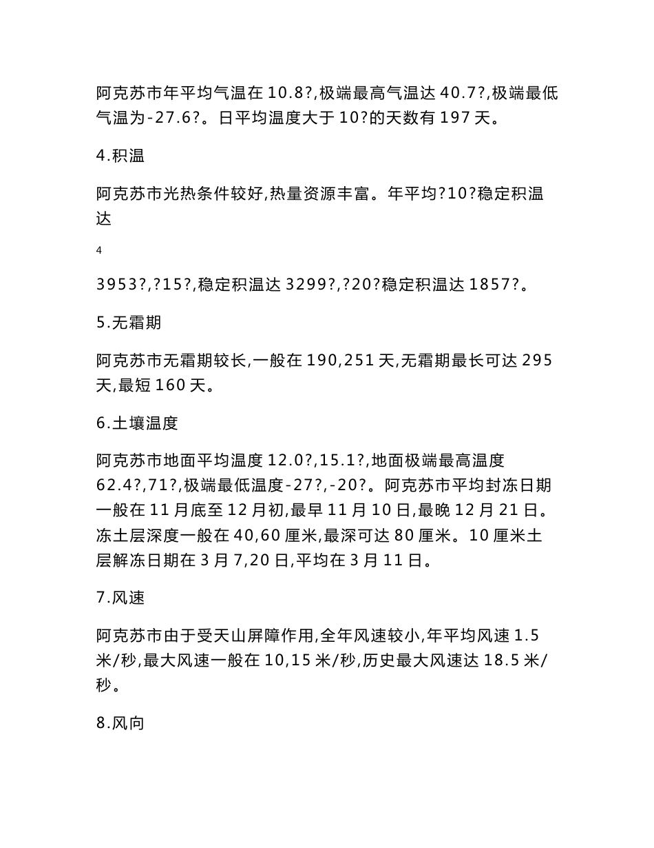 道路绿化养护实施方案_第3页
