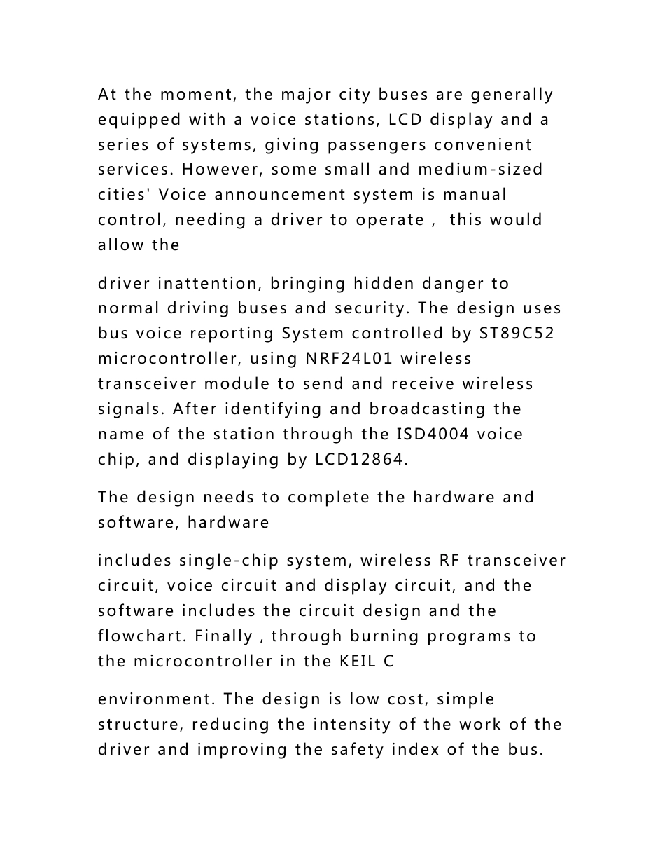毕业论文-基于STC89C52单片机的无线公交报站系统的设计_第2页