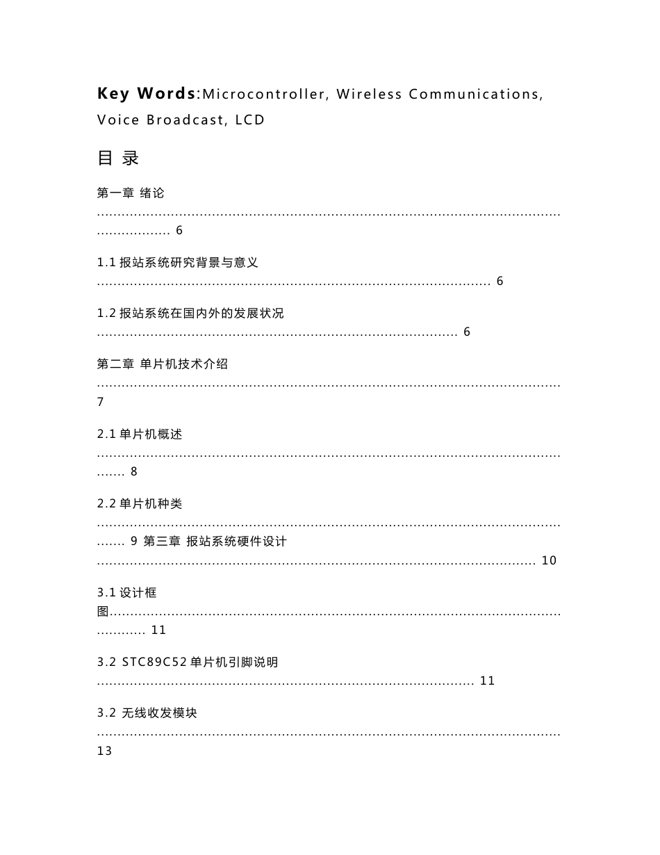 毕业论文-基于STC89C52单片机的无线公交报站系统的设计_第3页