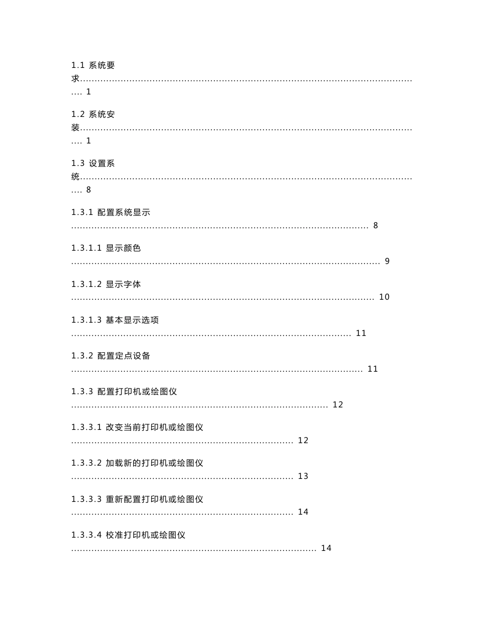 家具用户手册(上)_第3页