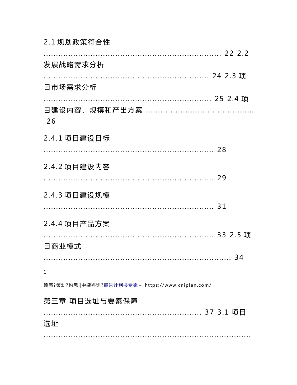 范本案例-新建年产600吨间氯苯丙酮2000吨三羟基二甲基喹啉项目可行性报告_第3页