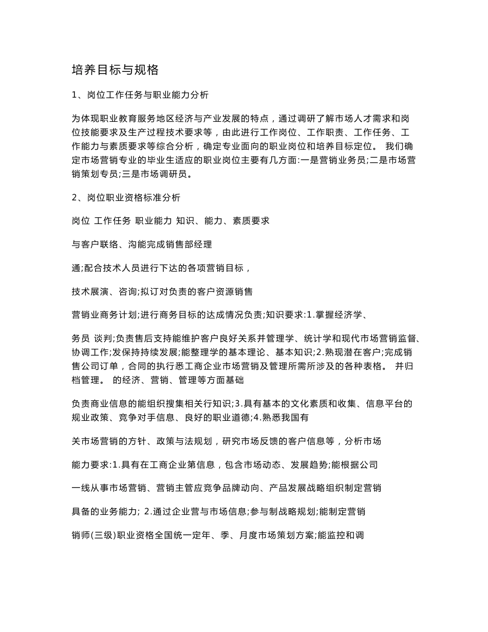 市场营销专业教学标准_第2页
