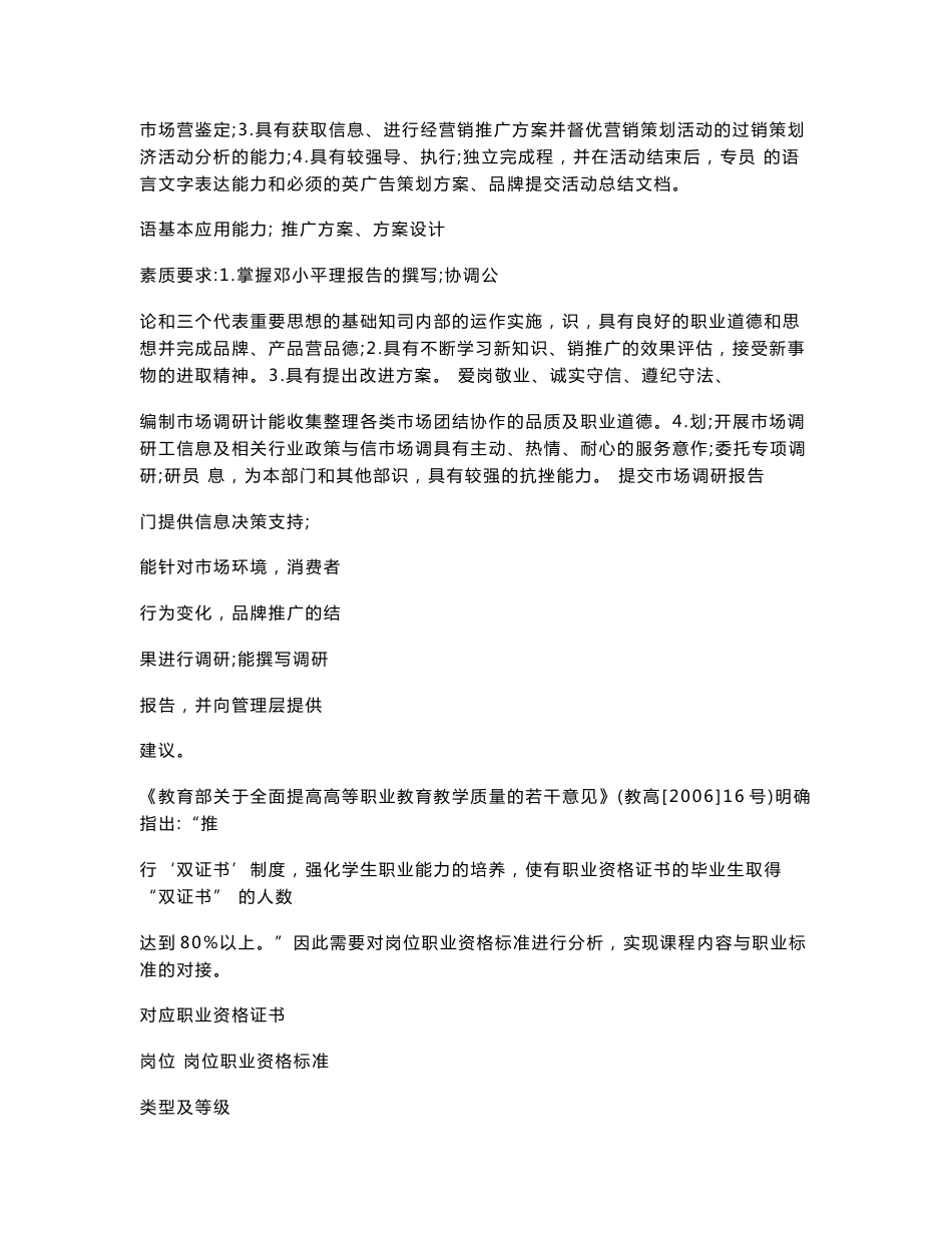 市场营销专业教学标准_第3页