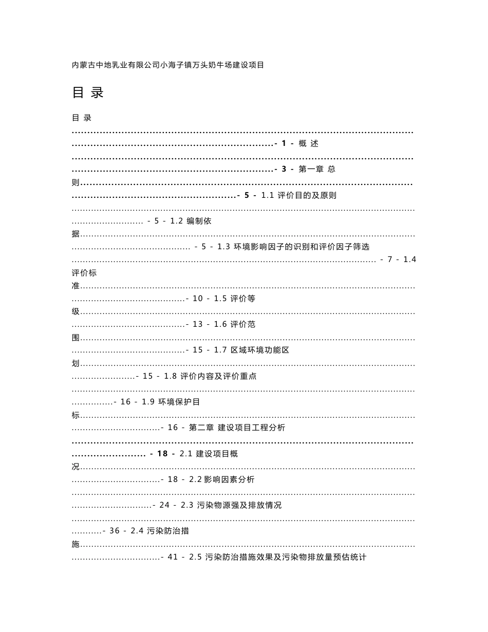 中地乳业有限公司小海子镇万头奶牛场建设项目环评报告公示_第1页