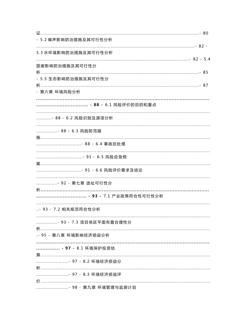 中地乳业有限公司小海子镇万头奶牛场建设项目环评报告公示_第3页