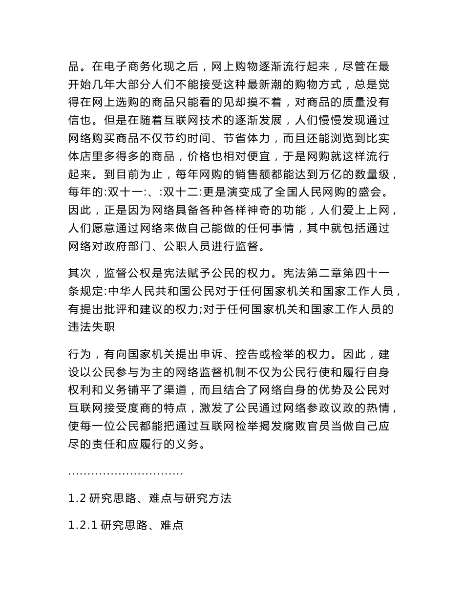 行政管理论文：基于公民参与的互联网+时代网络反腐监督机制研究_第2页