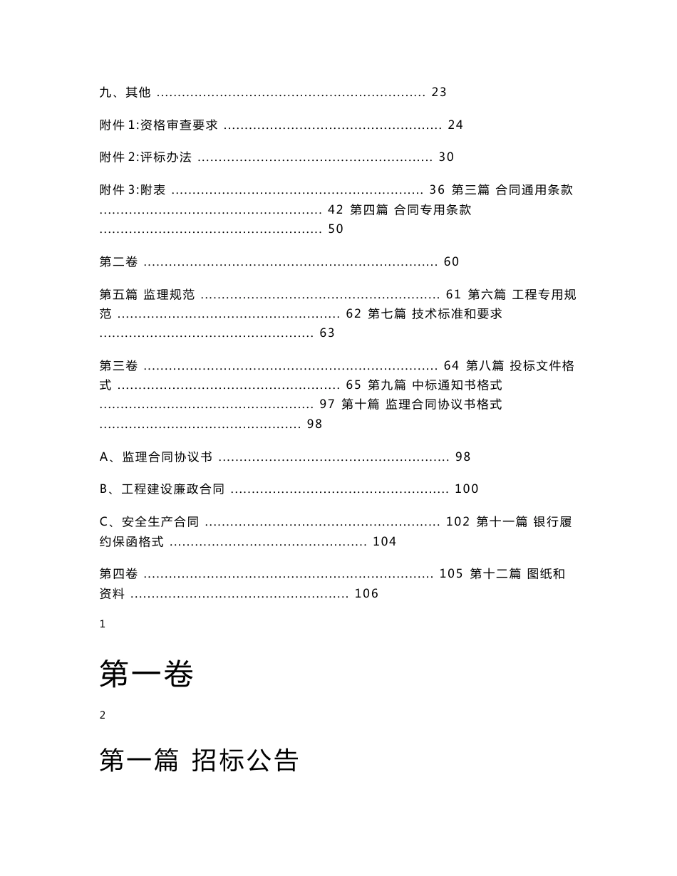 南昌龙头岗综合码头一期工程 施工监理(J合同段)_第2页