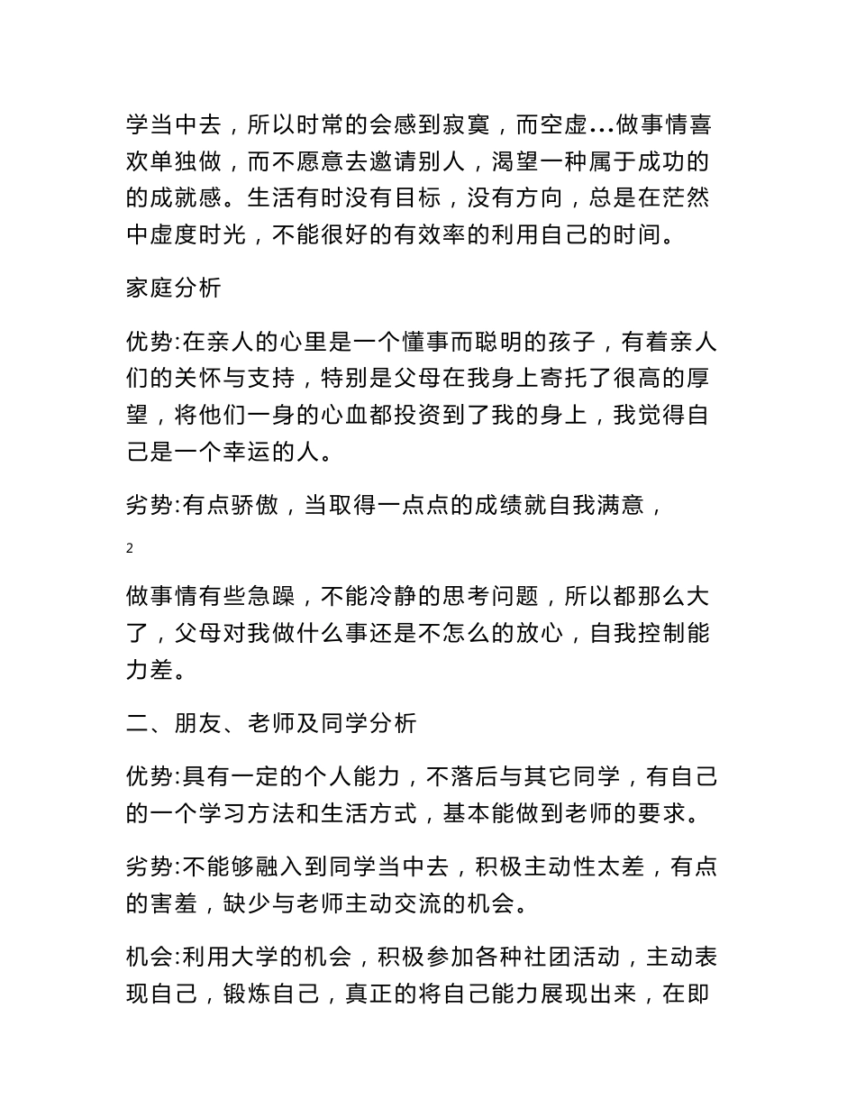 职业生涯规划计划书-计算机信息管理职业生涯规划书_第2页