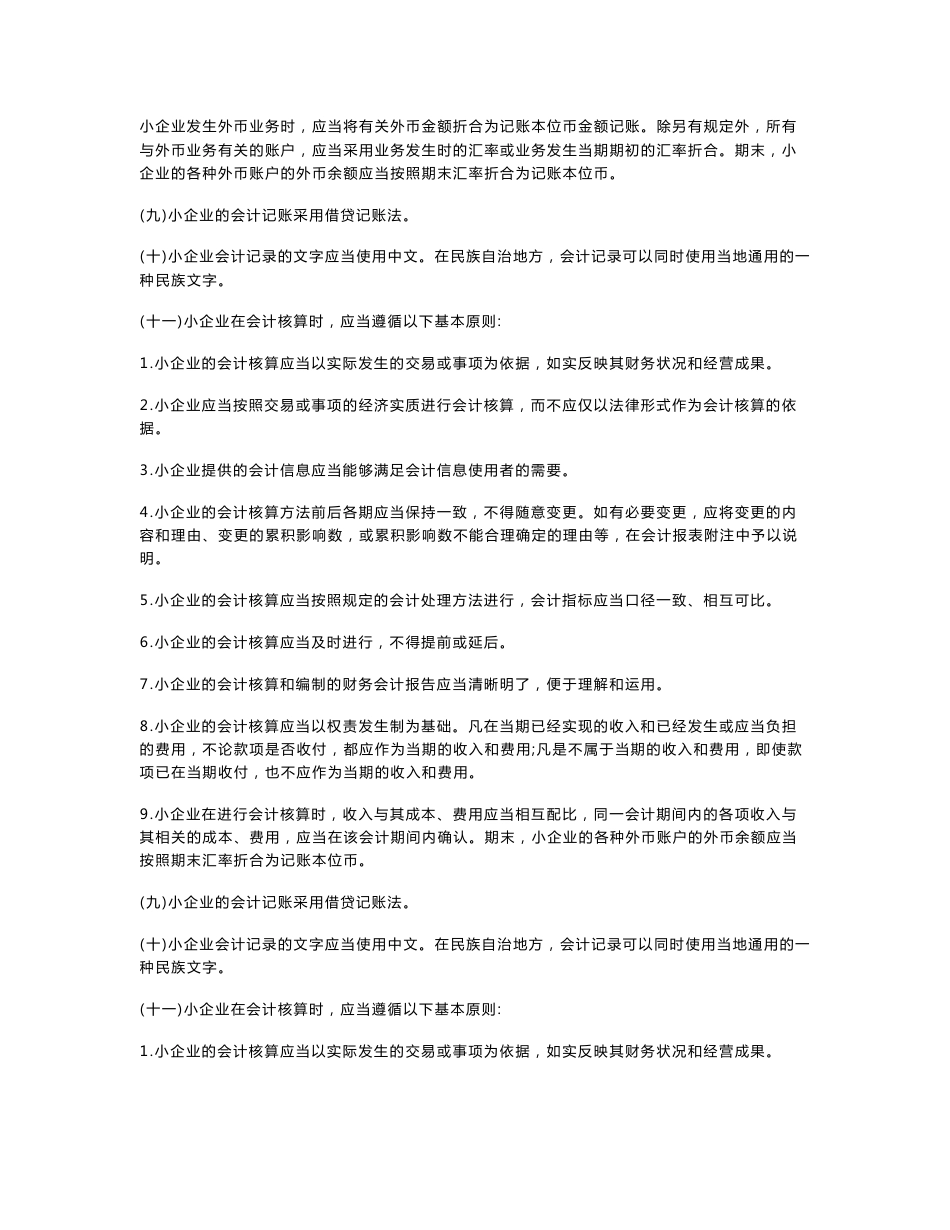 小企业会计制度_第2页