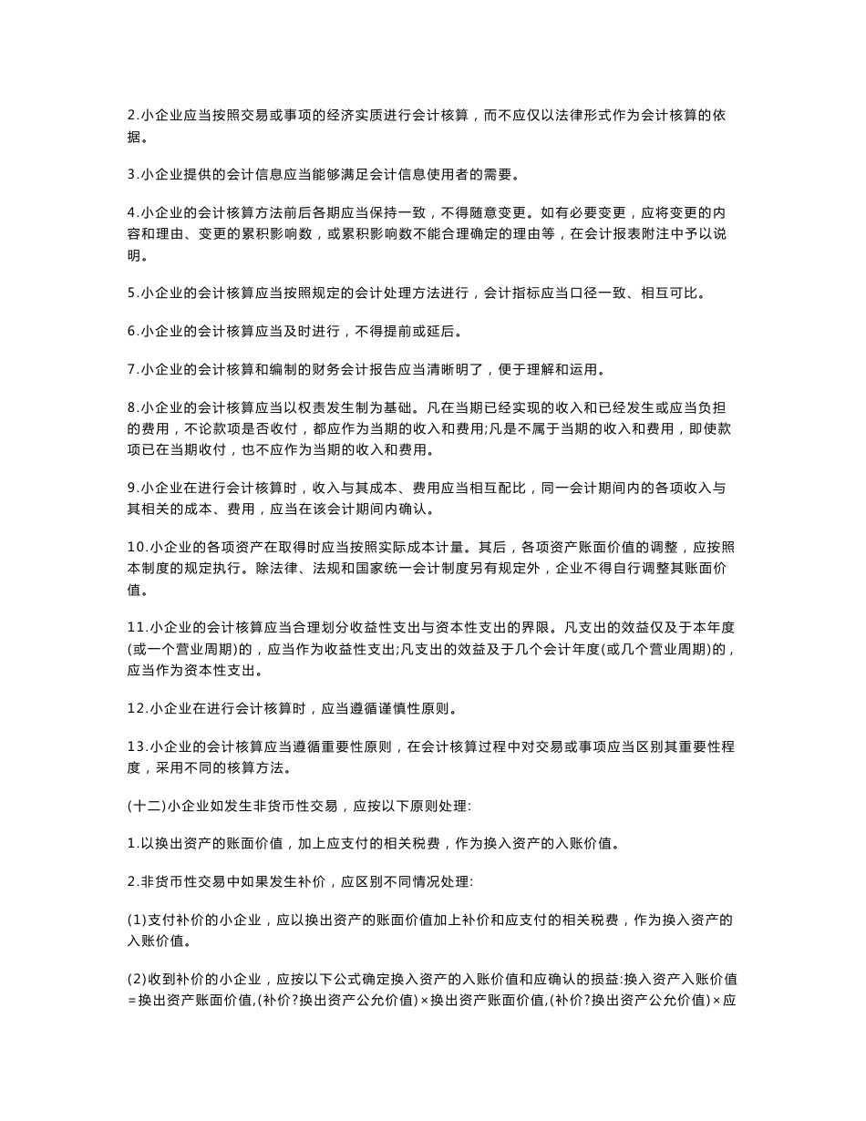 小企业会计制度_第3页