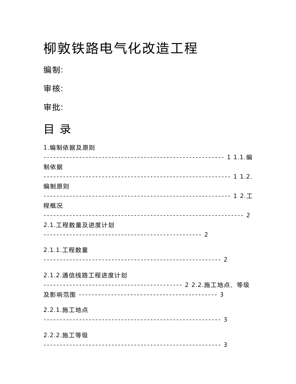 通信光缆线路施工方案_第1页