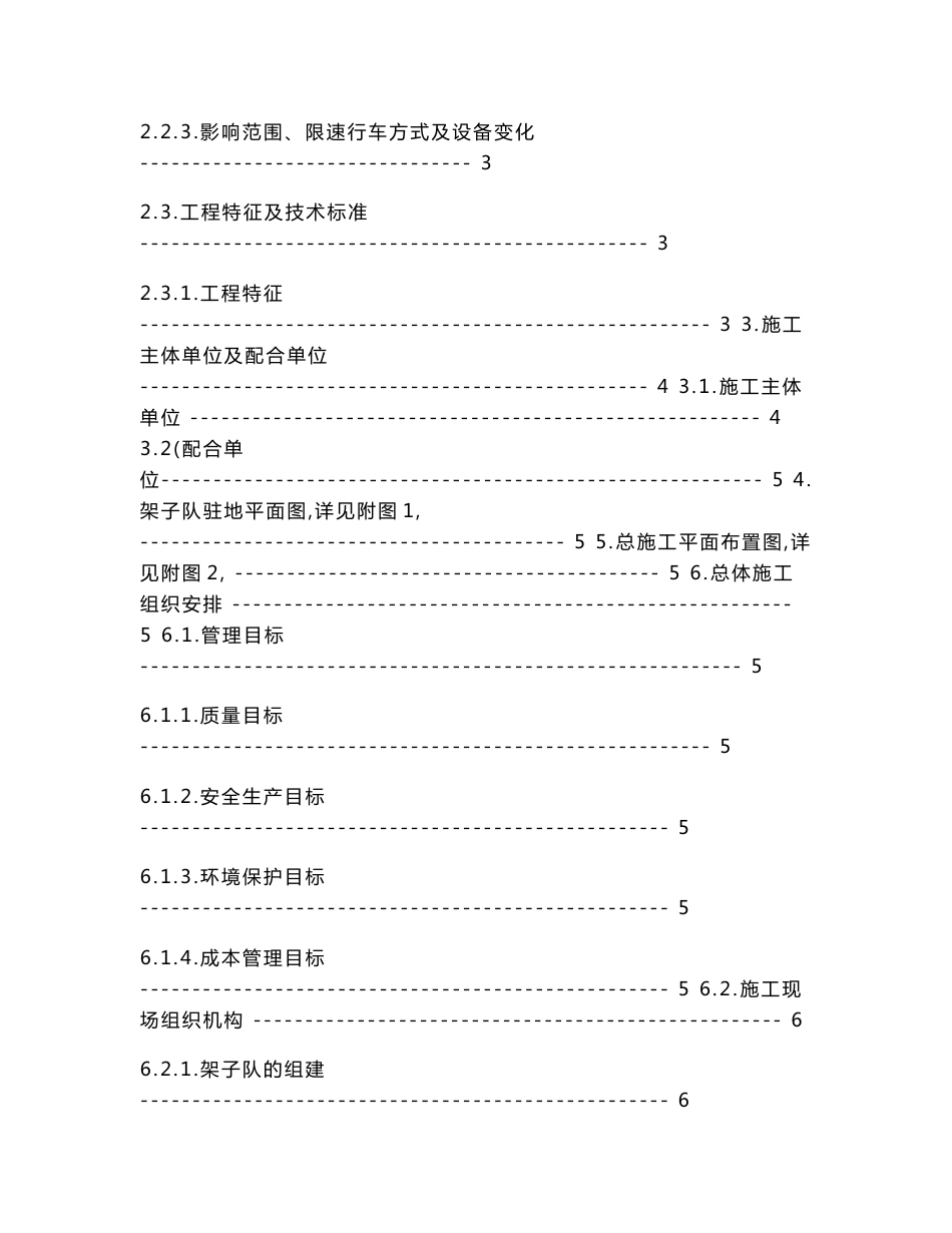 通信光缆线路施工方案_第2页