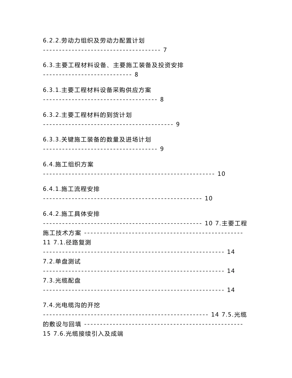 通信光缆线路施工方案_第3页