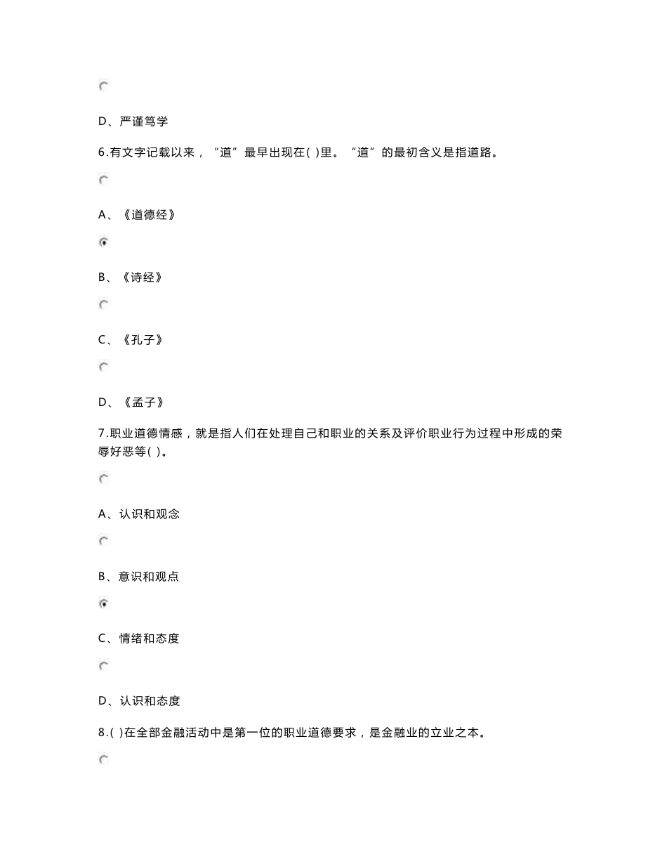 专业技术人员职业道德修养真题和答案_第3页