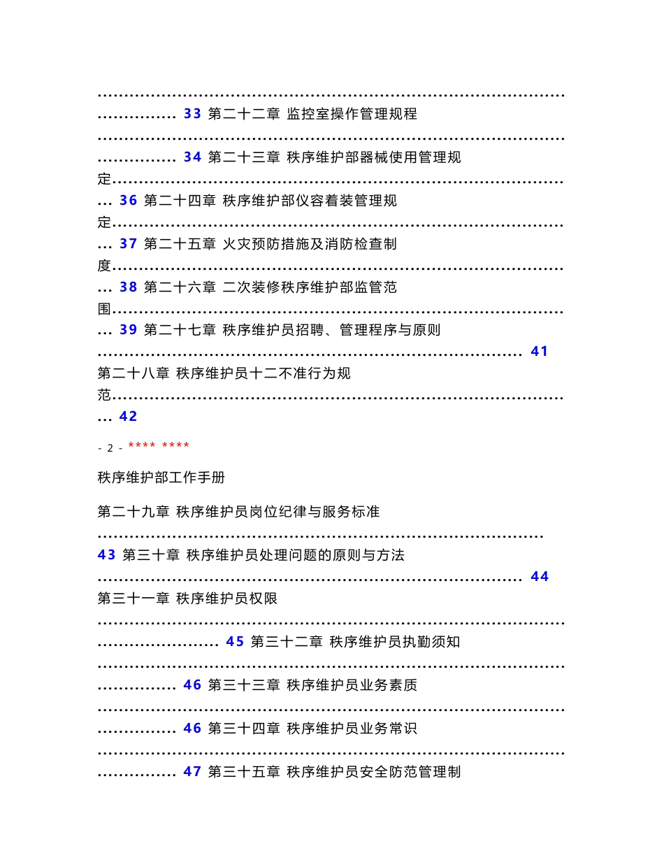 2011秩序维护部创市、省优资料秩序维护部工作手册83p_第3页