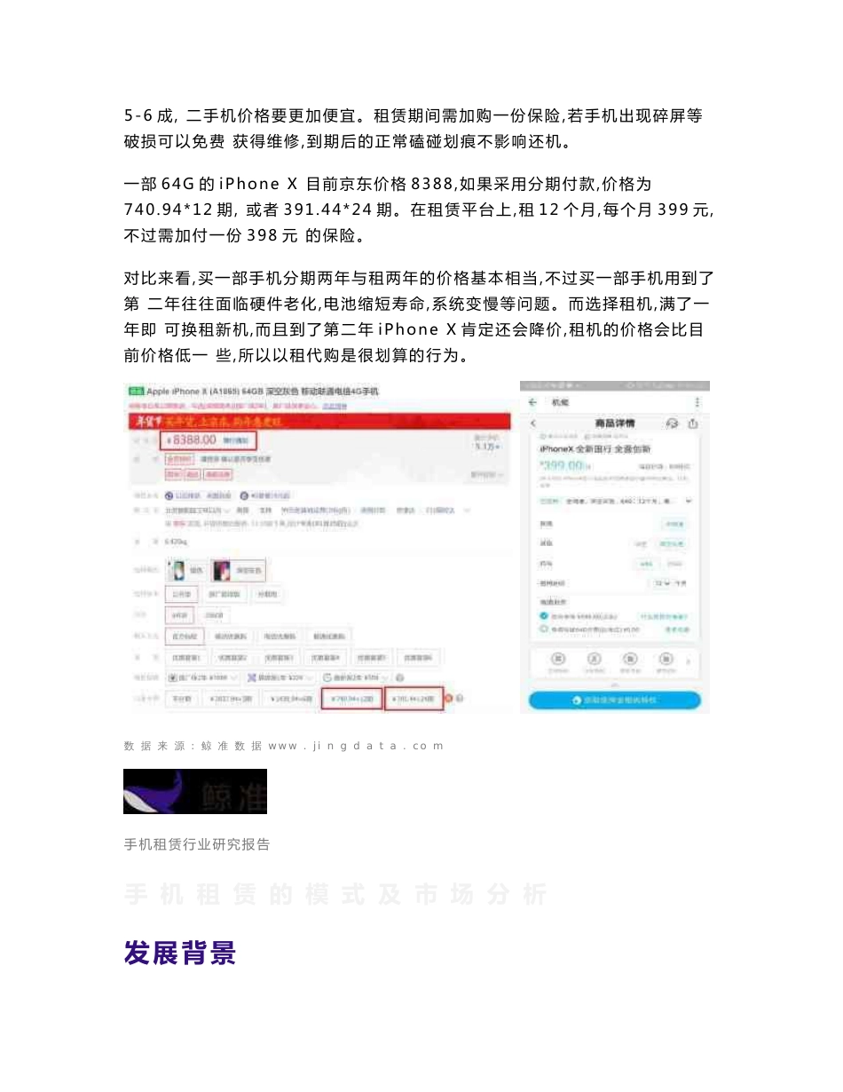 2018手机租赁行业研究报告_第3页