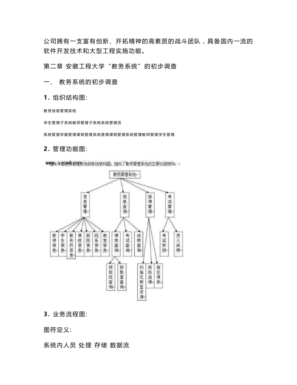 学生教务管理信息系统需求分析报告_第3页