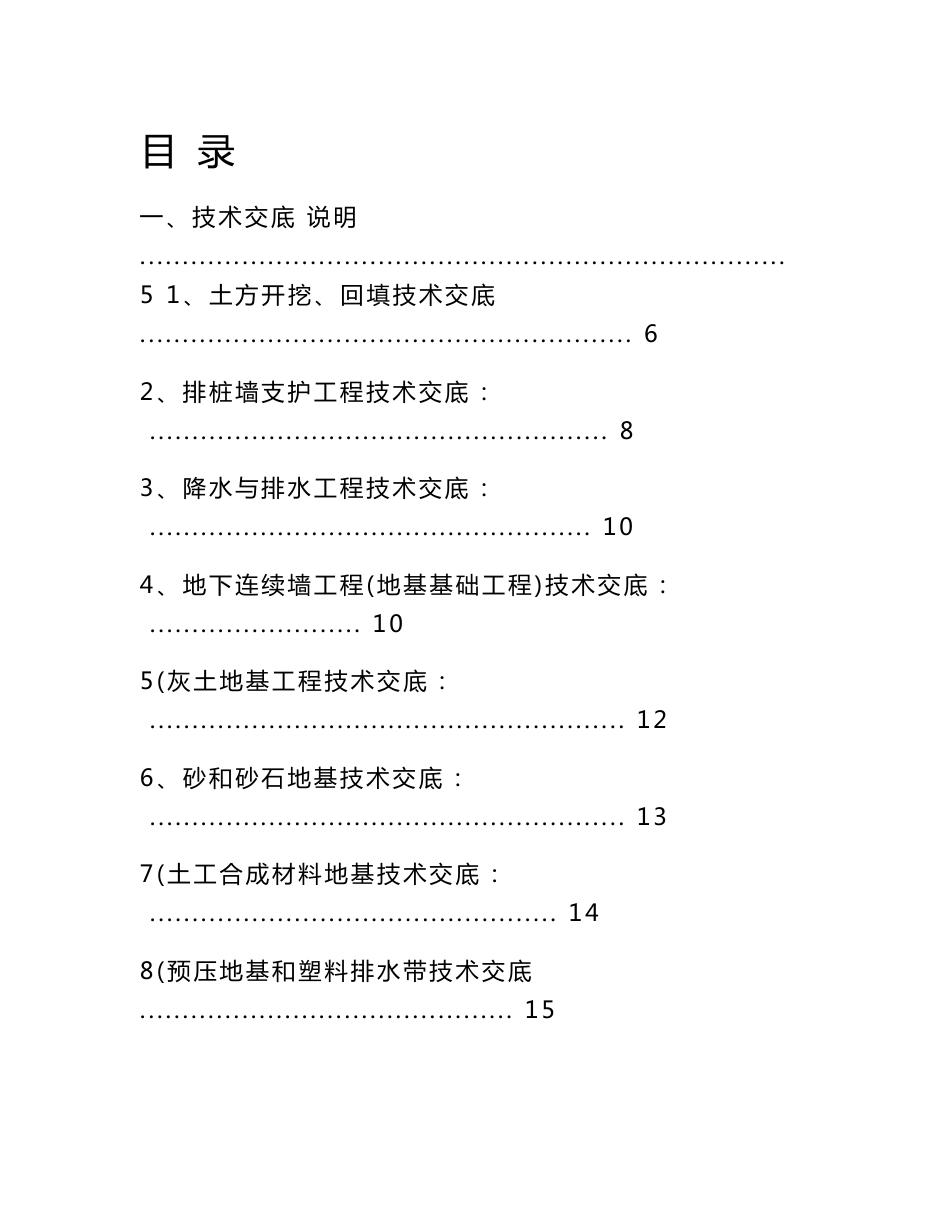 建筑施工技术交底汇总_第1页